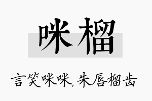 咪榴名字的寓意及含义