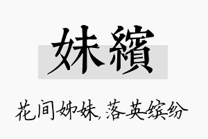 妹缤名字的寓意及含义