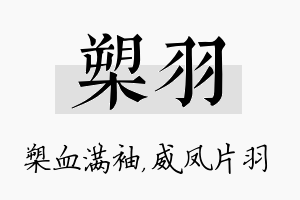 槊羽名字的寓意及含义