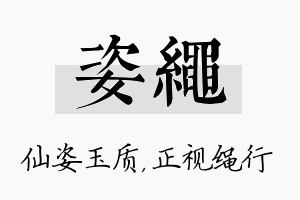 姿绳名字的寓意及含义