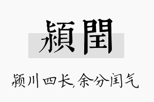 颍闰名字的寓意及含义