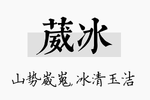 葳冰名字的寓意及含义