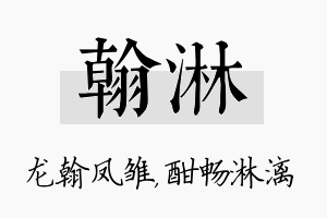 翰淋名字的寓意及含义