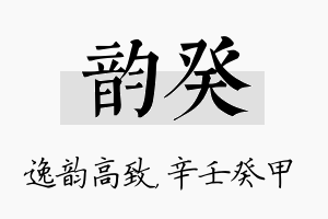 韵癸名字的寓意及含义