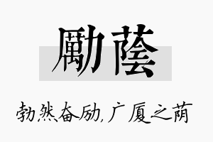 励荫名字的寓意及含义