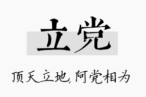 立党名字的寓意及含义