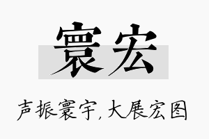 寰宏名字的寓意及含义