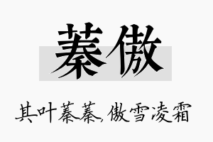 蓁傲名字的寓意及含义