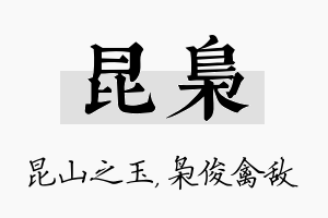 昆枭名字的寓意及含义