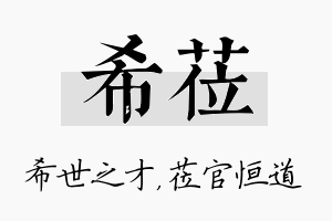 希莅名字的寓意及含义