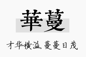 华蔓名字的寓意及含义