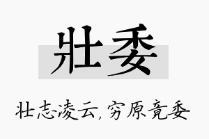 壮委名字的寓意及含义