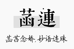 菡连名字的寓意及含义