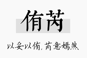 侑芮名字的寓意及含义