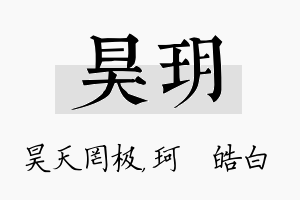 昊玥名字的寓意及含义