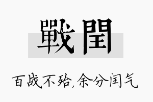 战闰名字的寓意及含义