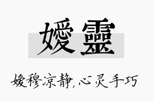 嫒灵名字的寓意及含义