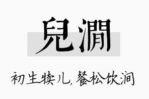 儿涧名字的寓意及含义