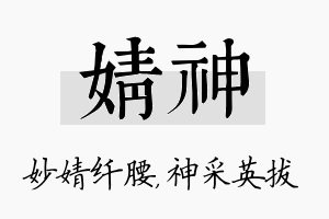 婧神名字的寓意及含义