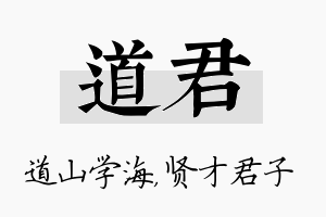 道君名字的寓意及含义