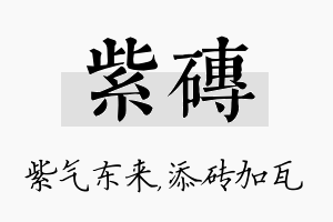 紫砖名字的寓意及含义