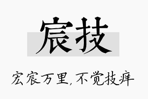 宸技名字的寓意及含义