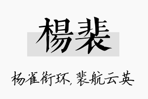 杨裴名字的寓意及含义