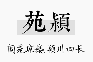 苑颍名字的寓意及含义