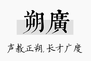 朔广名字的寓意及含义