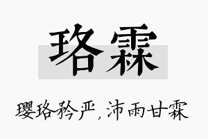 珞霖名字的寓意及含义