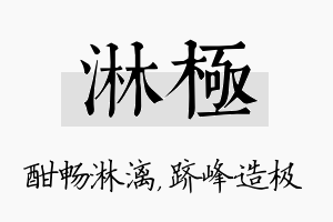 淋极名字的寓意及含义