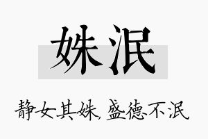 姝泯名字的寓意及含义