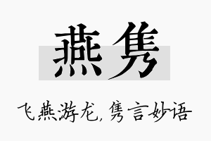 燕隽名字的寓意及含义