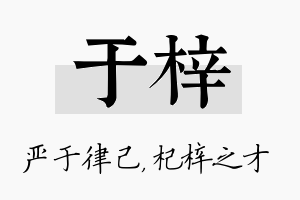 于梓名字的寓意及含义