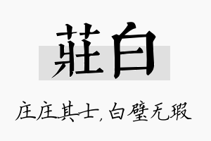 庄白名字的寓意及含义