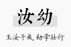 汝幼名字的寓意及含义