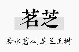 茗芝名字的寓意及含义