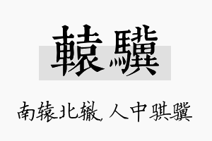 辕骥名字的寓意及含义