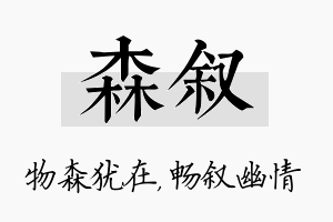 森叙名字的寓意及含义