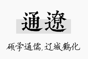 通辽名字的寓意及含义