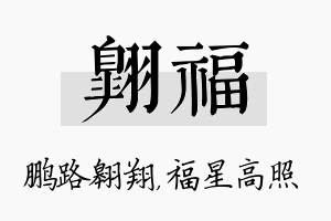 翱福名字的寓意及含义