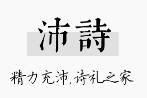 沛诗名字的寓意及含义