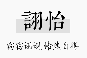 诩怡名字的寓意及含义