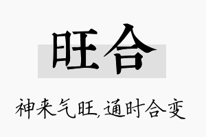 旺合名字的寓意及含义