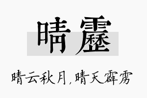 晴雳名字的寓意及含义