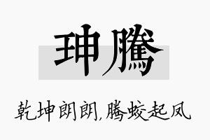 珅腾名字的寓意及含义