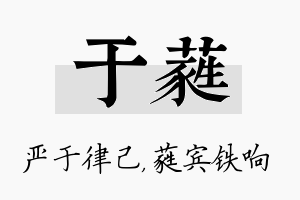 于蕤名字的寓意及含义