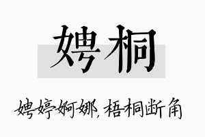 娉桐名字的寓意及含义