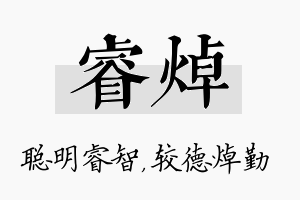 睿焯名字的寓意及含义