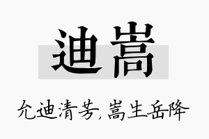 迪嵩名字的寓意及含义